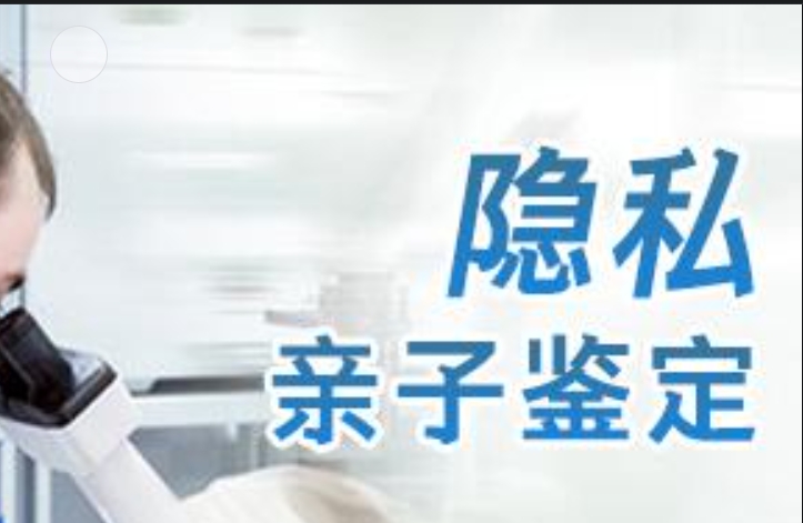 长宁区隐私亲子鉴定咨询机构